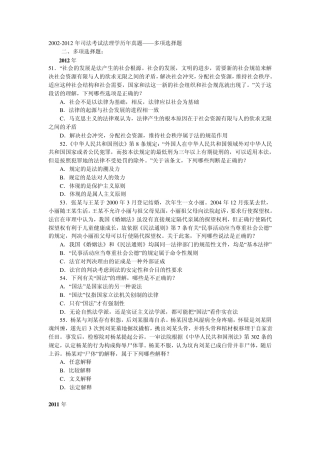 法理学历年真题多选及答案