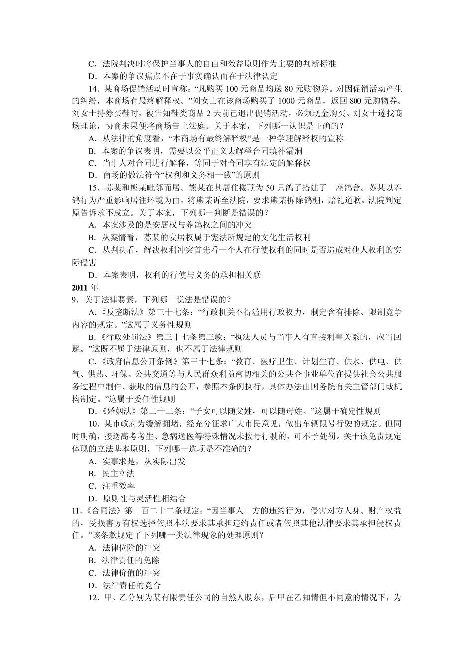法理学历年真题单选及答案_第2页
