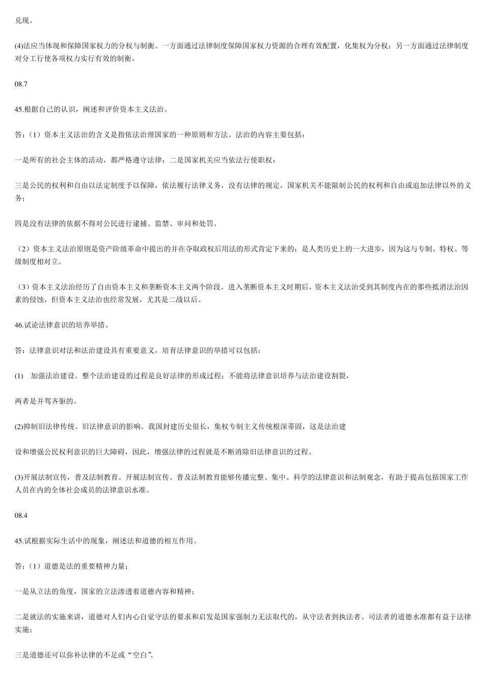 法理学历年试题论述题汇总_第2页