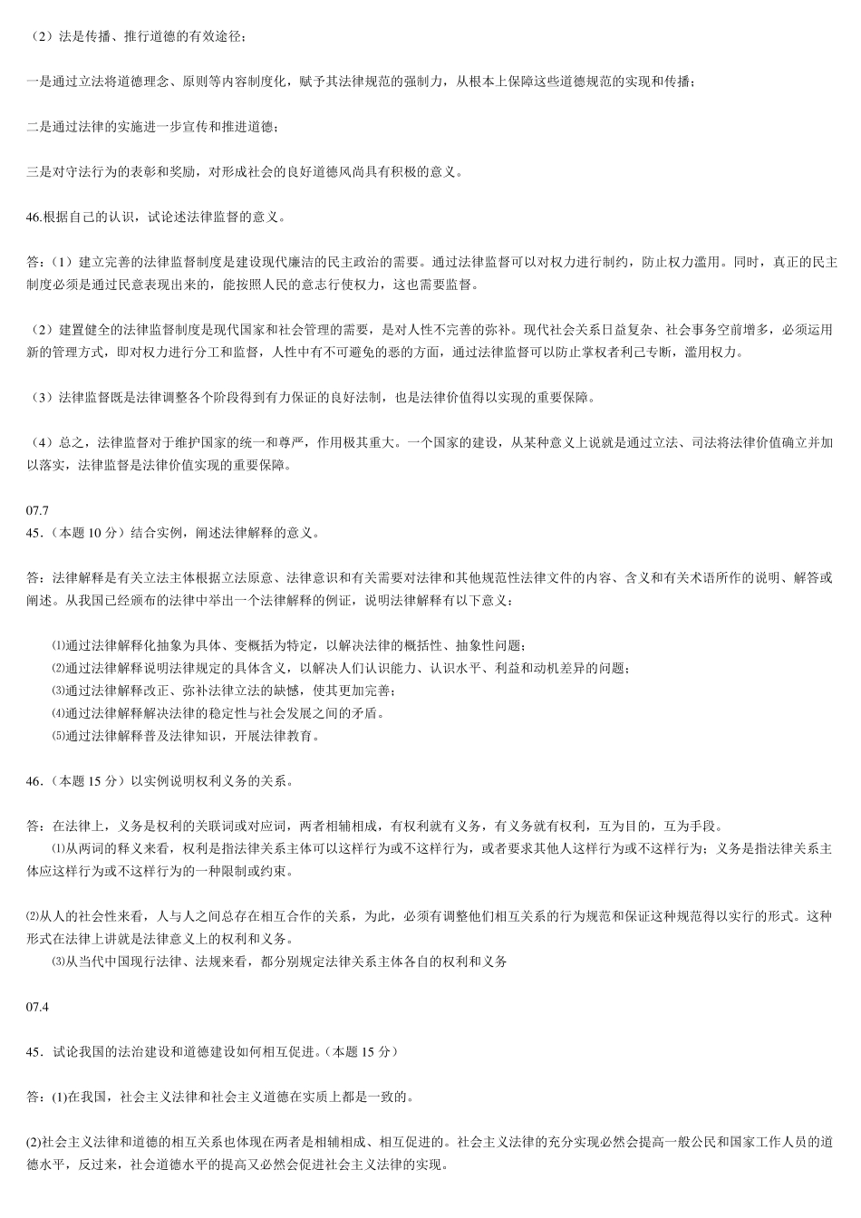 法理学历年试题论述题汇总_第3页