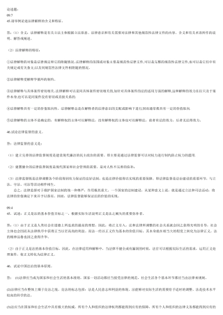 法理学历年试题论述题汇总