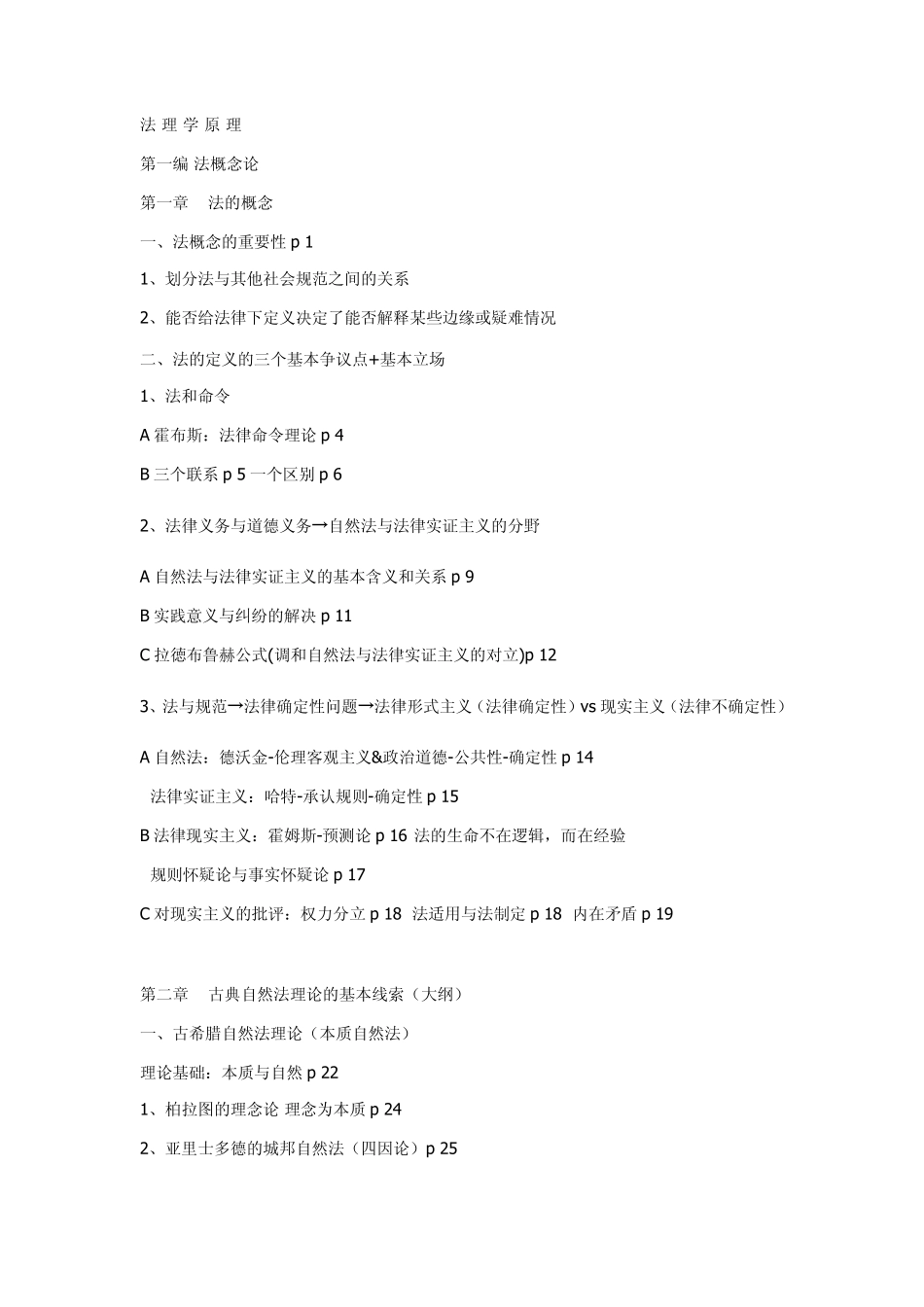 法理学原理重要理论框架_第1页