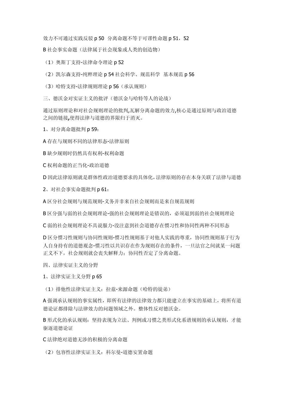 法理学原理重要理论框架_第3页