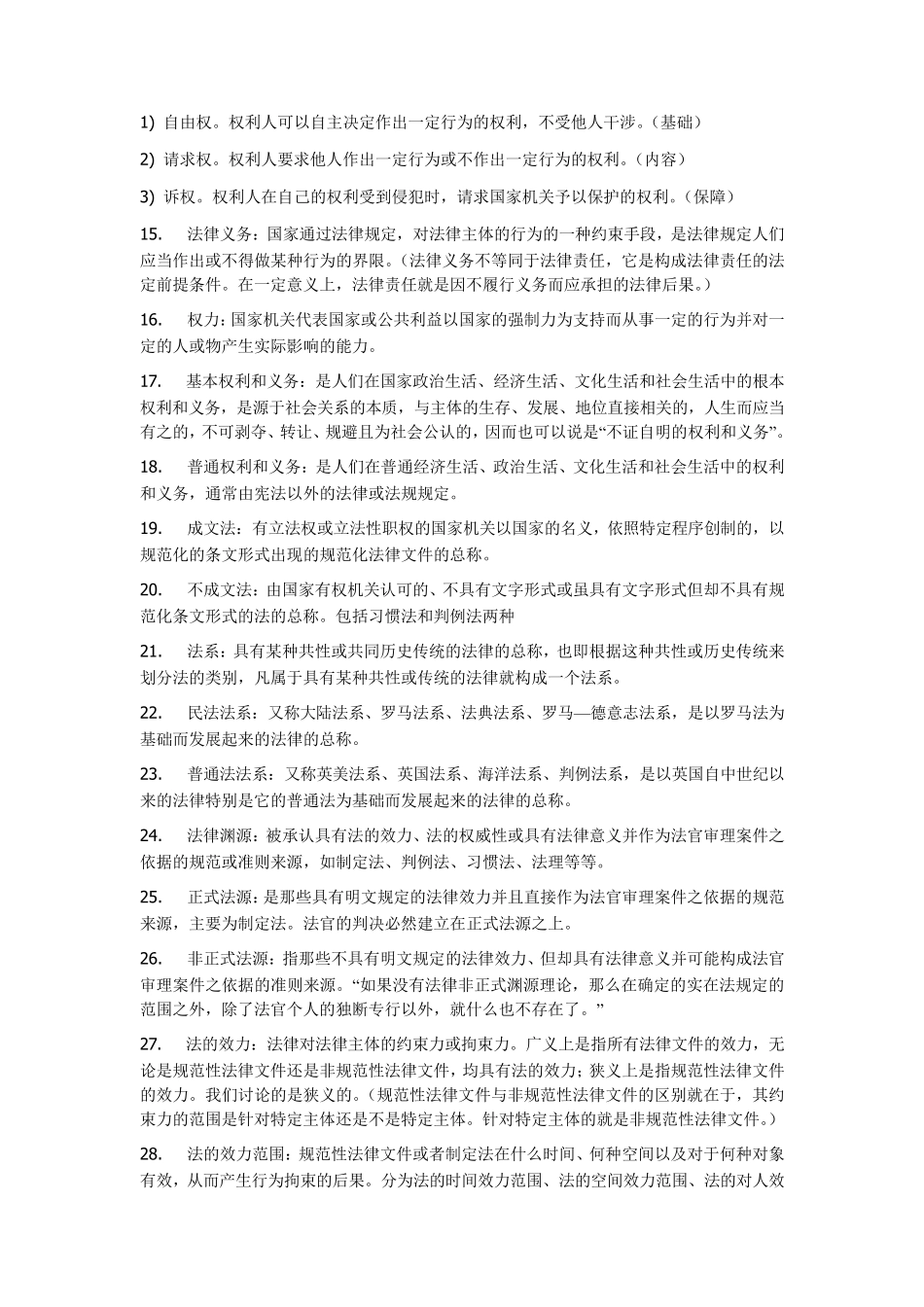 法理学名词解释100题_第2页