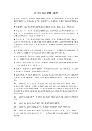 法理学名词解释100题