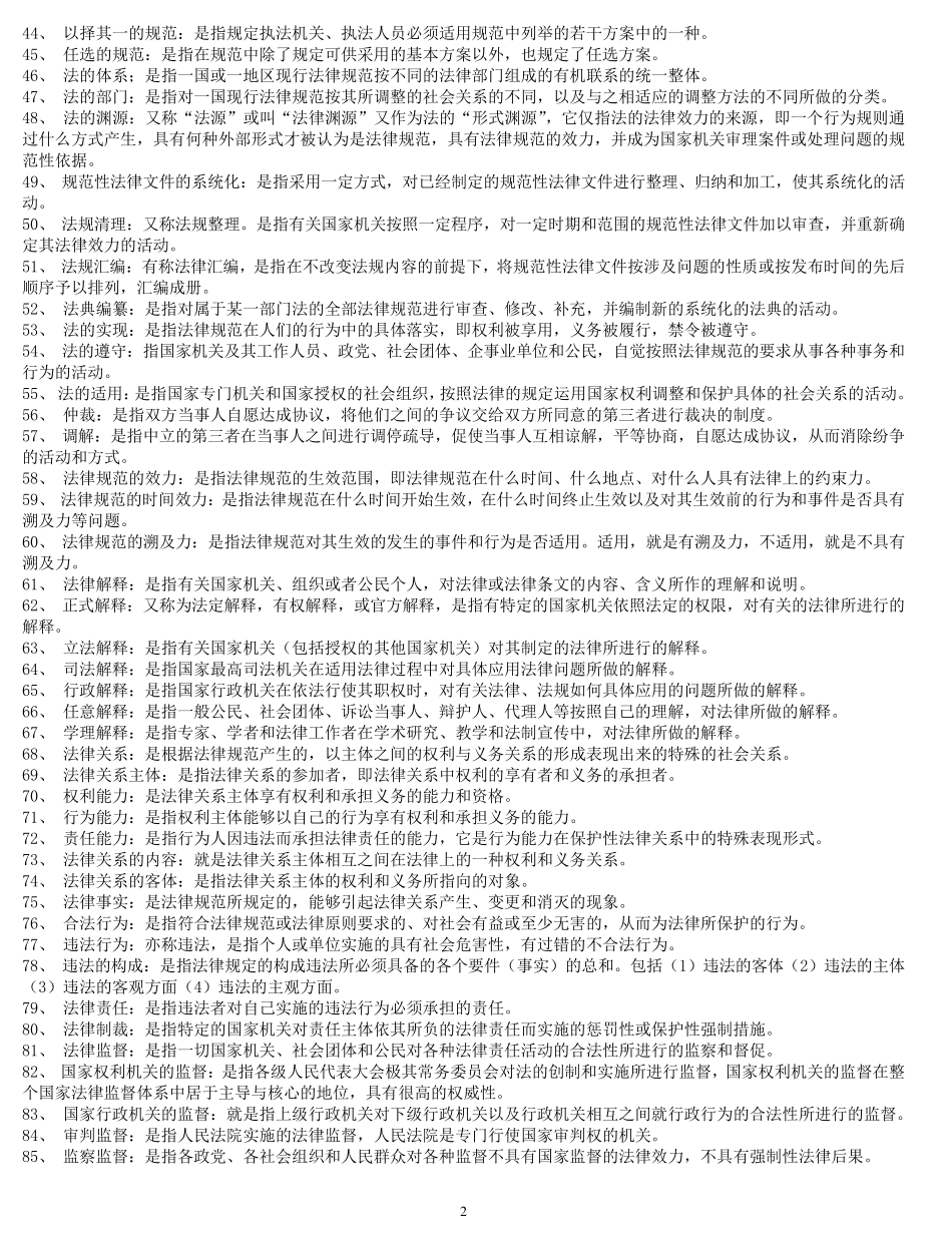 法理学名词解释与简答、论述题_第2页