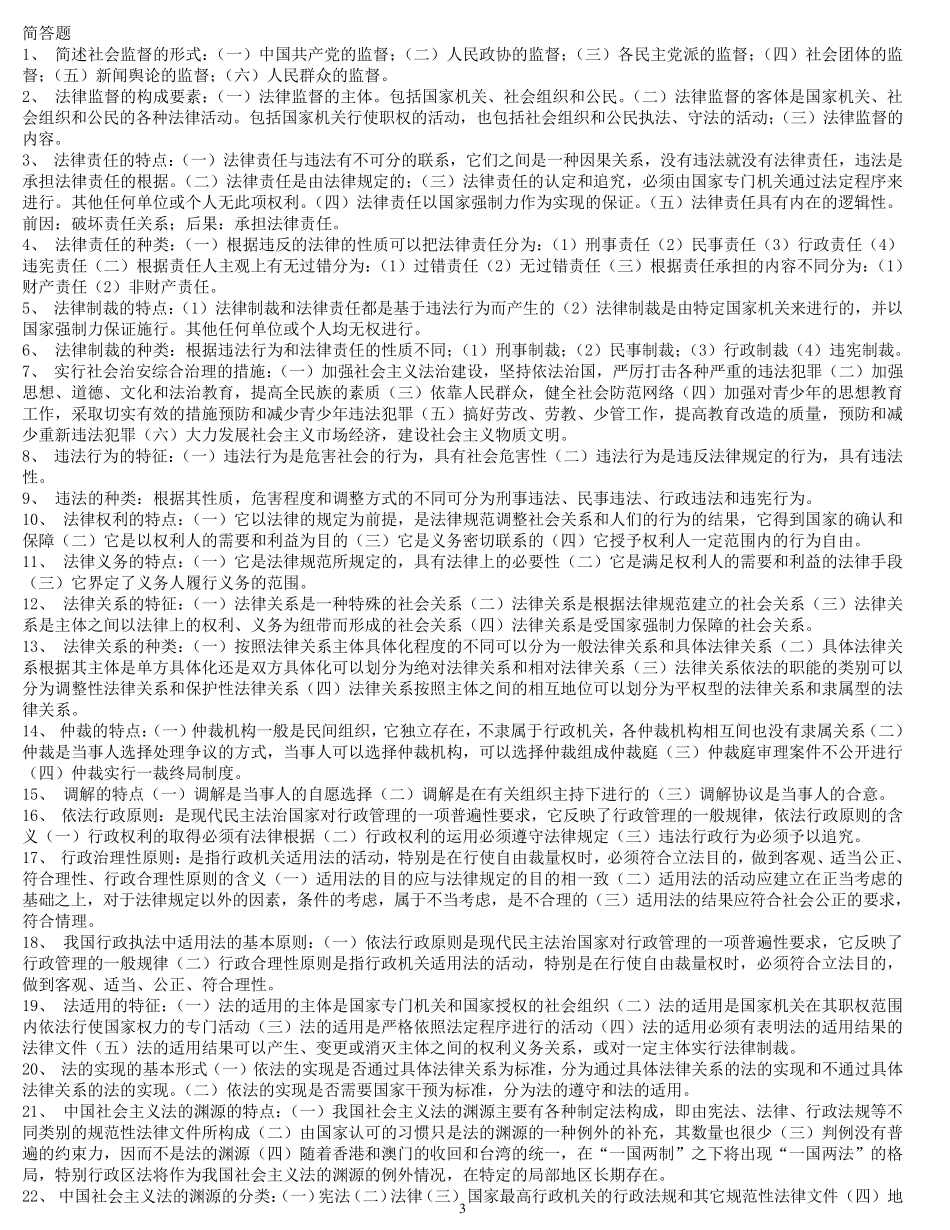法理学名词解释与简答、论述题_第3页