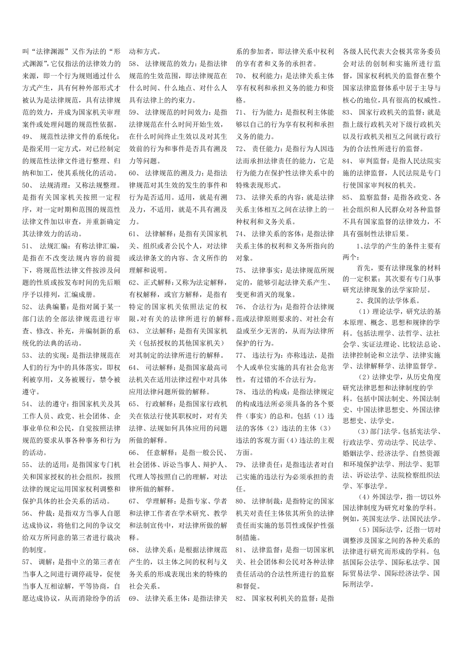 法理学名词解释及简答题_第2页