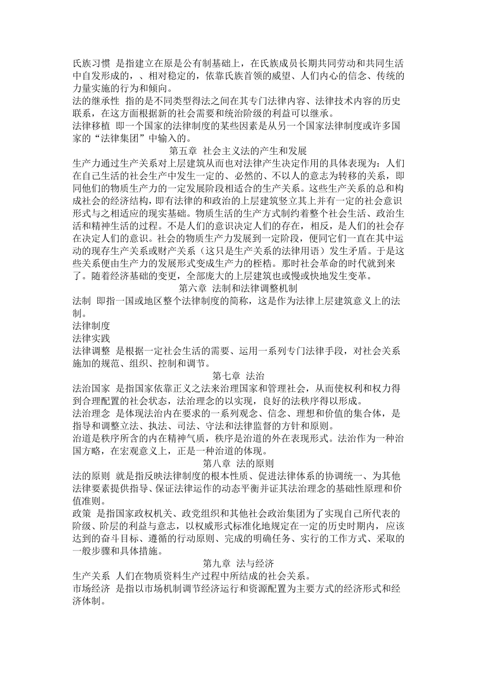 法理学名词解释汇总_第2页