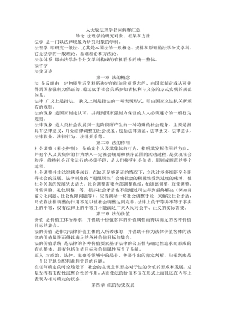 法理学名词解释汇总