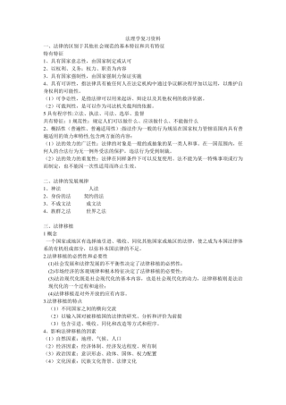 法理学复习资料