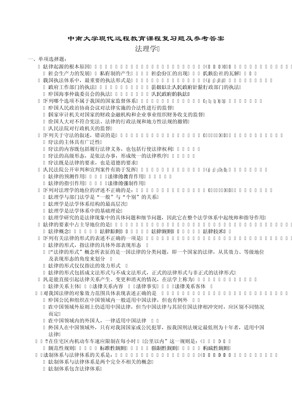 法理学复习题及参考答案_第1页