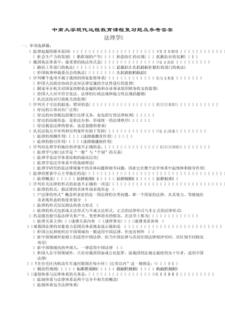 法理学复习题及参考答案