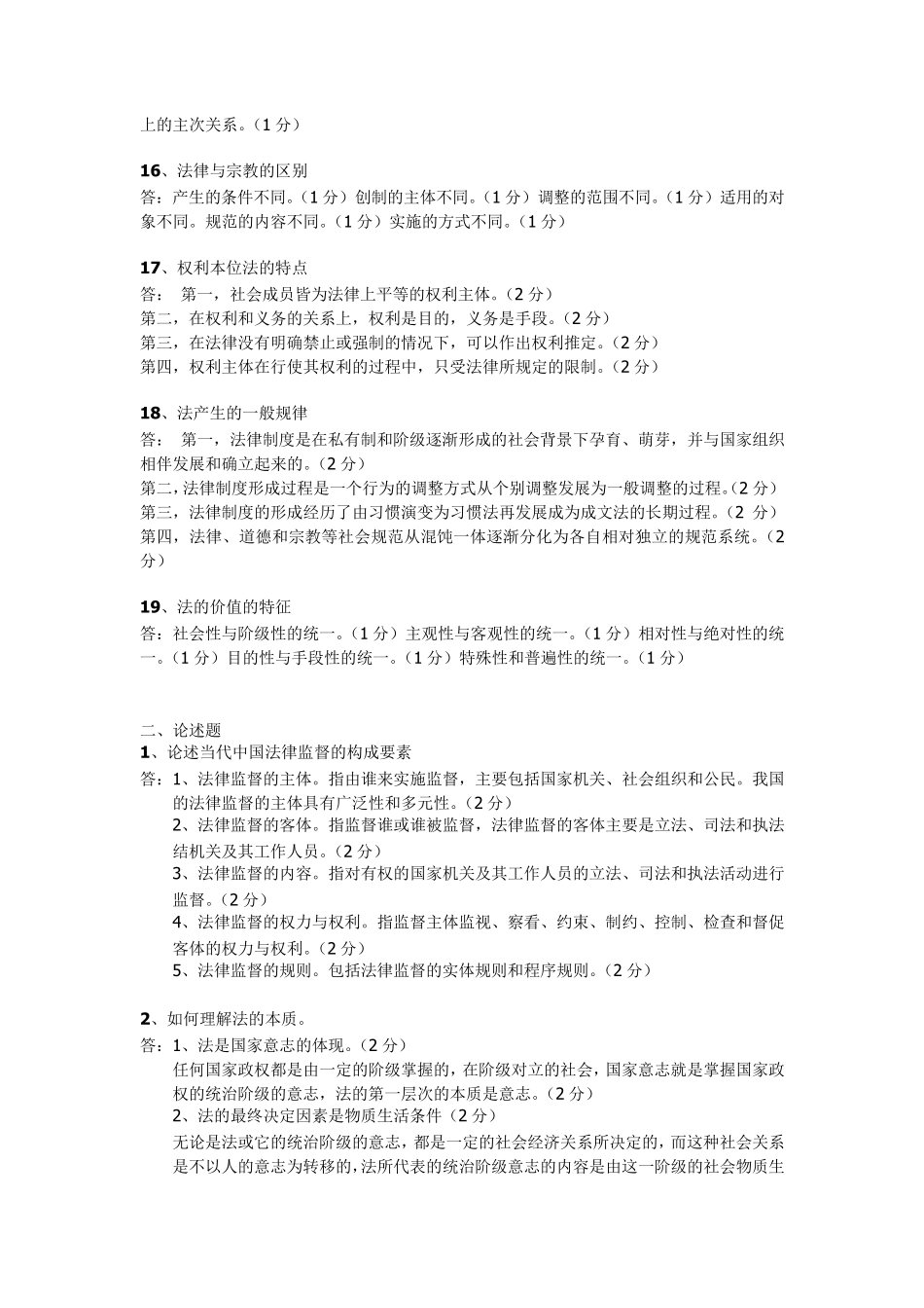 法理学大一期末考试(简答,论述)重点_第3页