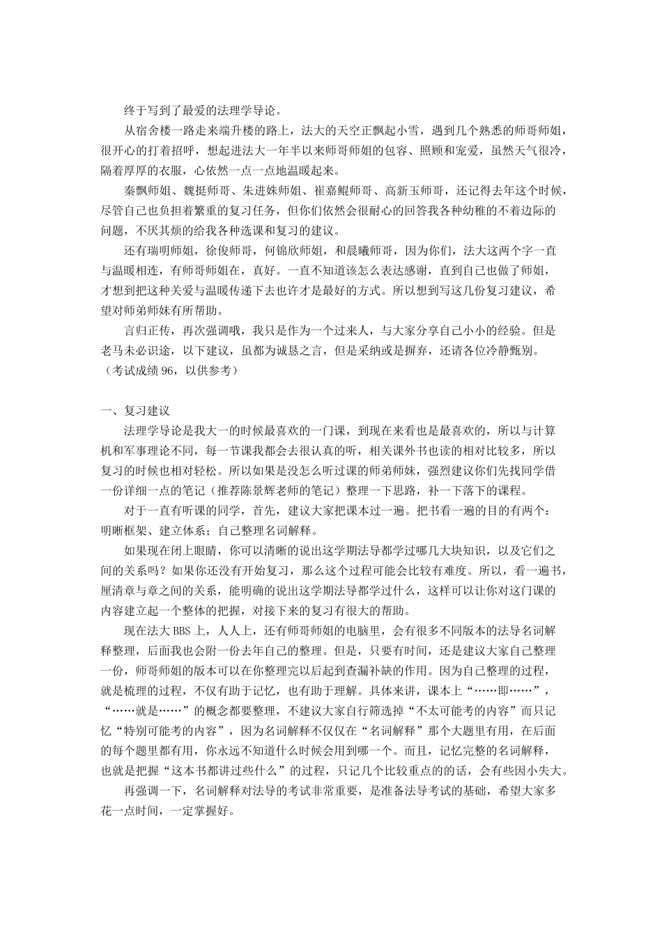 法理学导论名词解释(舒国滢版)_第1页