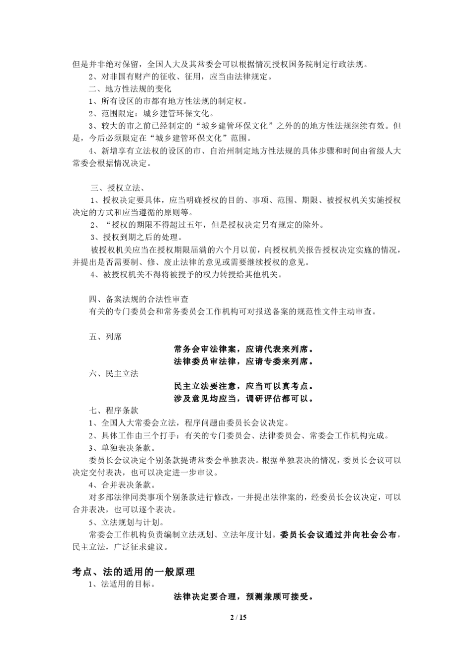 法理学宋光明两小时讲义_第2页