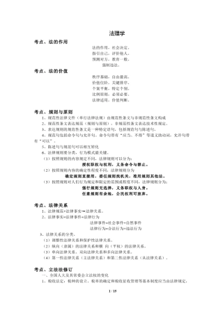 法理学宋光明两小时讲义