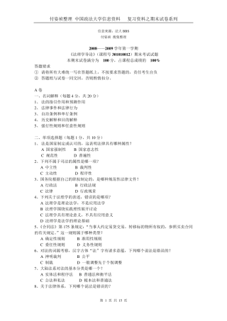 法理学导论期末试卷及参考答案