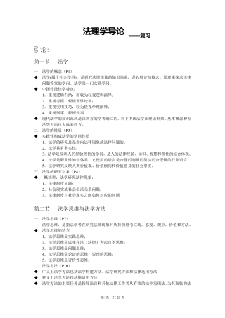法理学导论要点