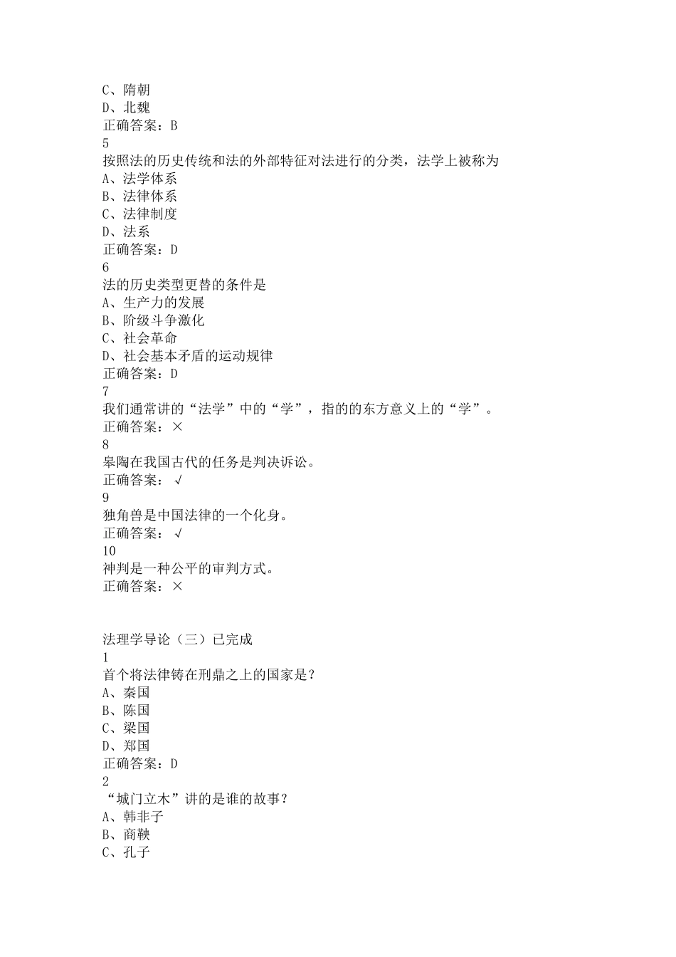 法理学尔雅章节测试_第3页