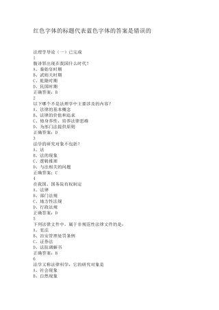 法理学尔雅章节测试
