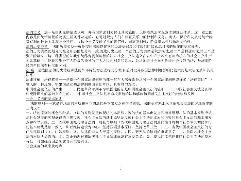 法理学常考名词解释_第2页