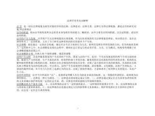 法理学常考名词解释