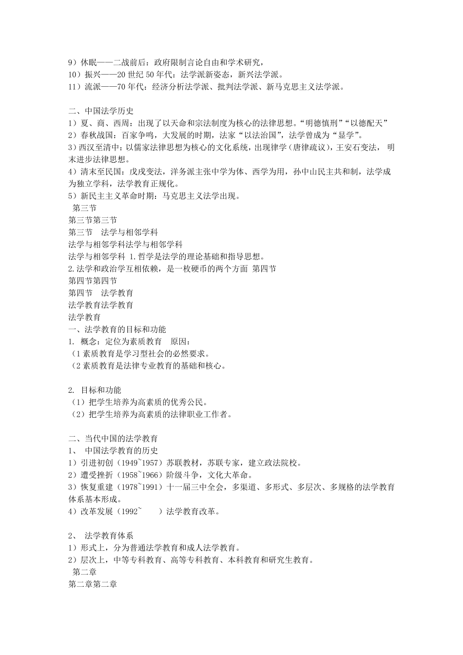 法理学张文显笔记超全_第2页