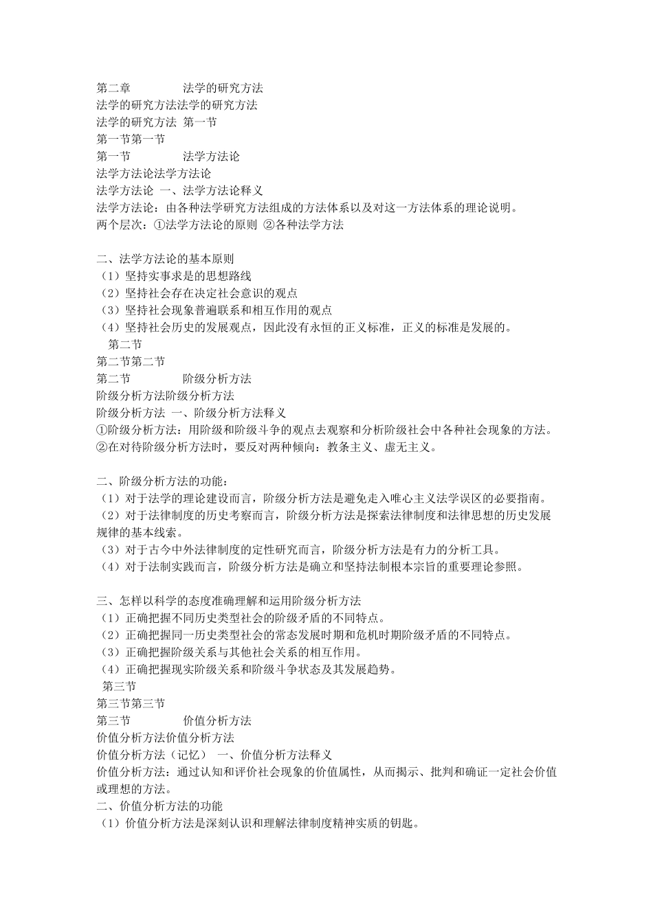 法理学张文显笔记超全_第3页