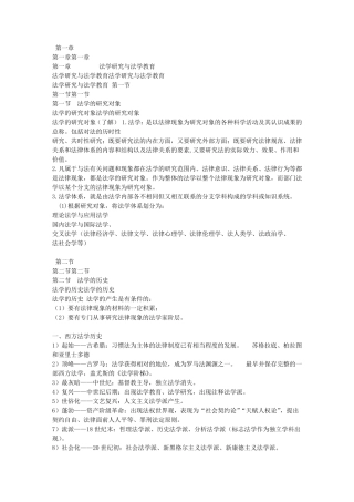 法理学张文显笔记超全