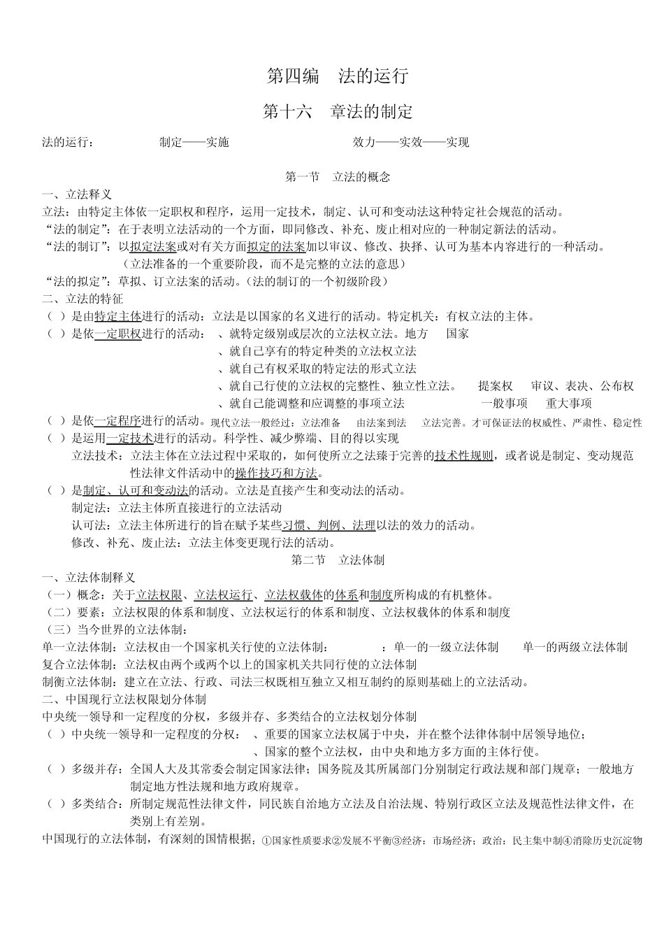 法理学张文显第三版整理_第1页