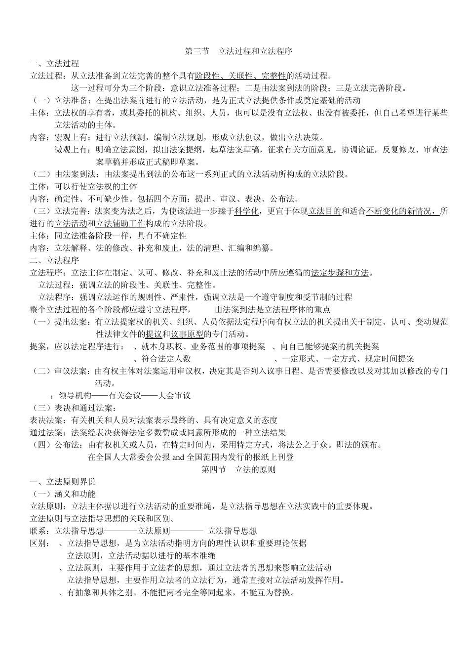 法理学张文显第三版整理_第2页