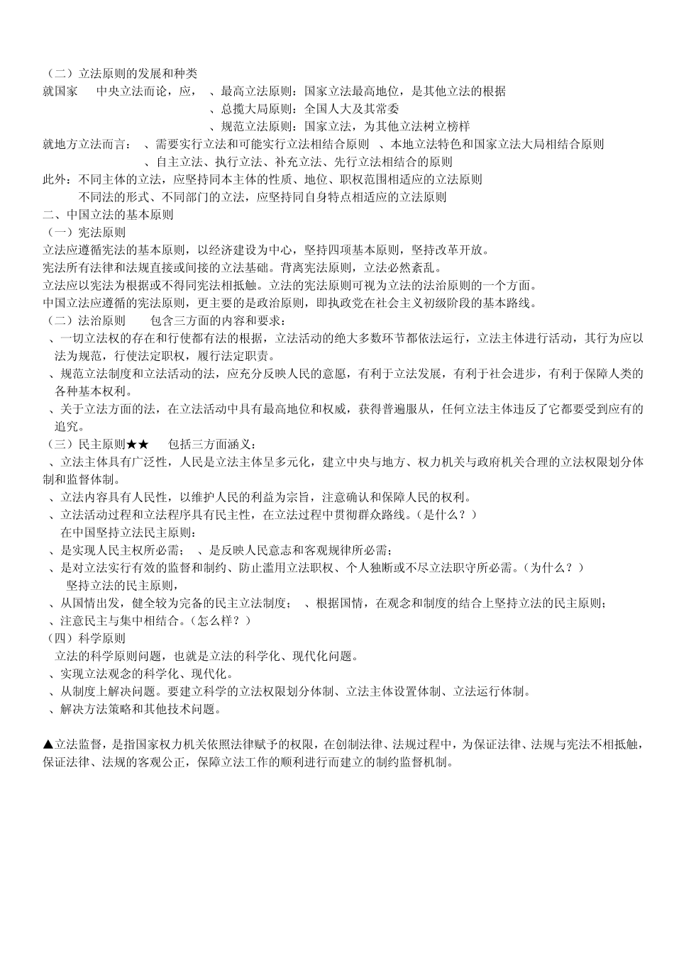 法理学张文显第三版整理_第3页