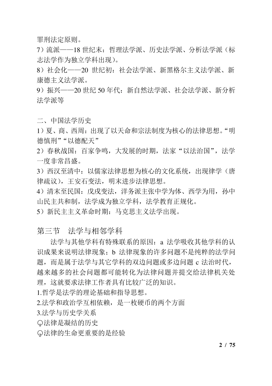 法理学张文显第四版讲义_第2页