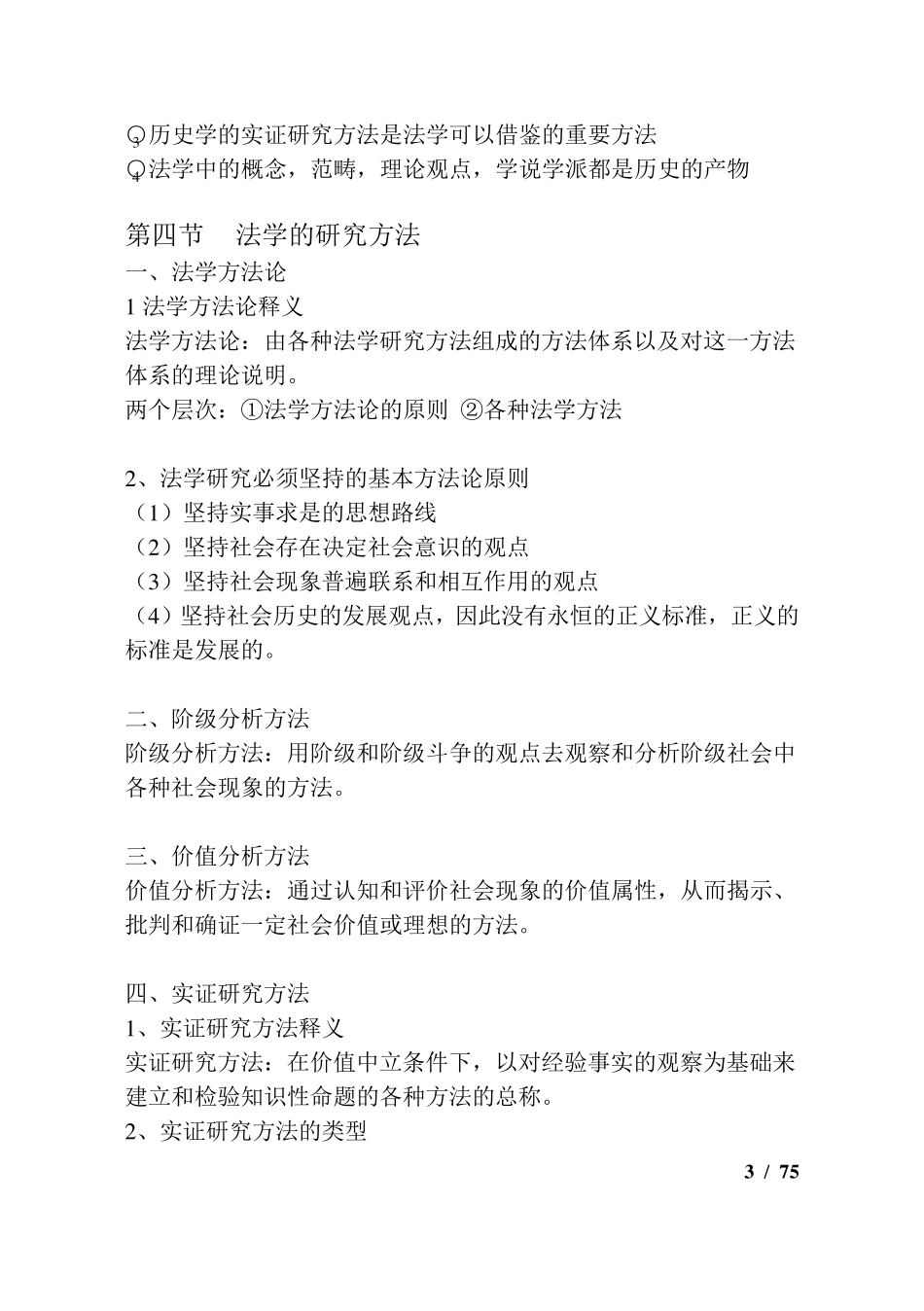 法理学张文显第四版讲义_第3页