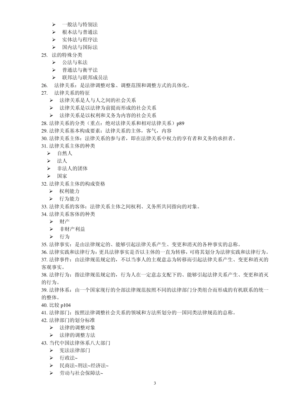 法理学整理资料_第3页