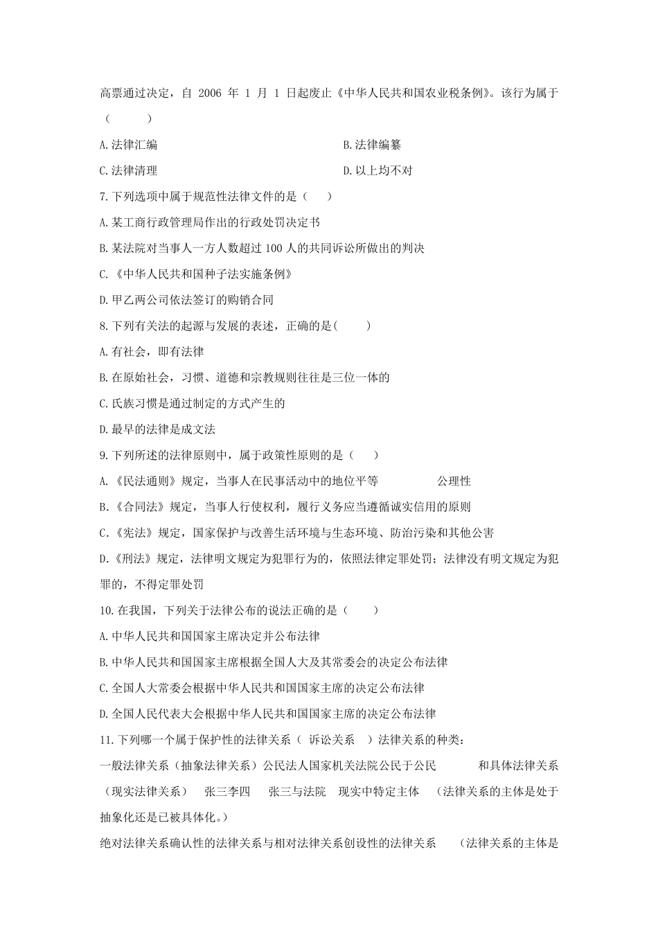 法理学期末考试试题_第2页