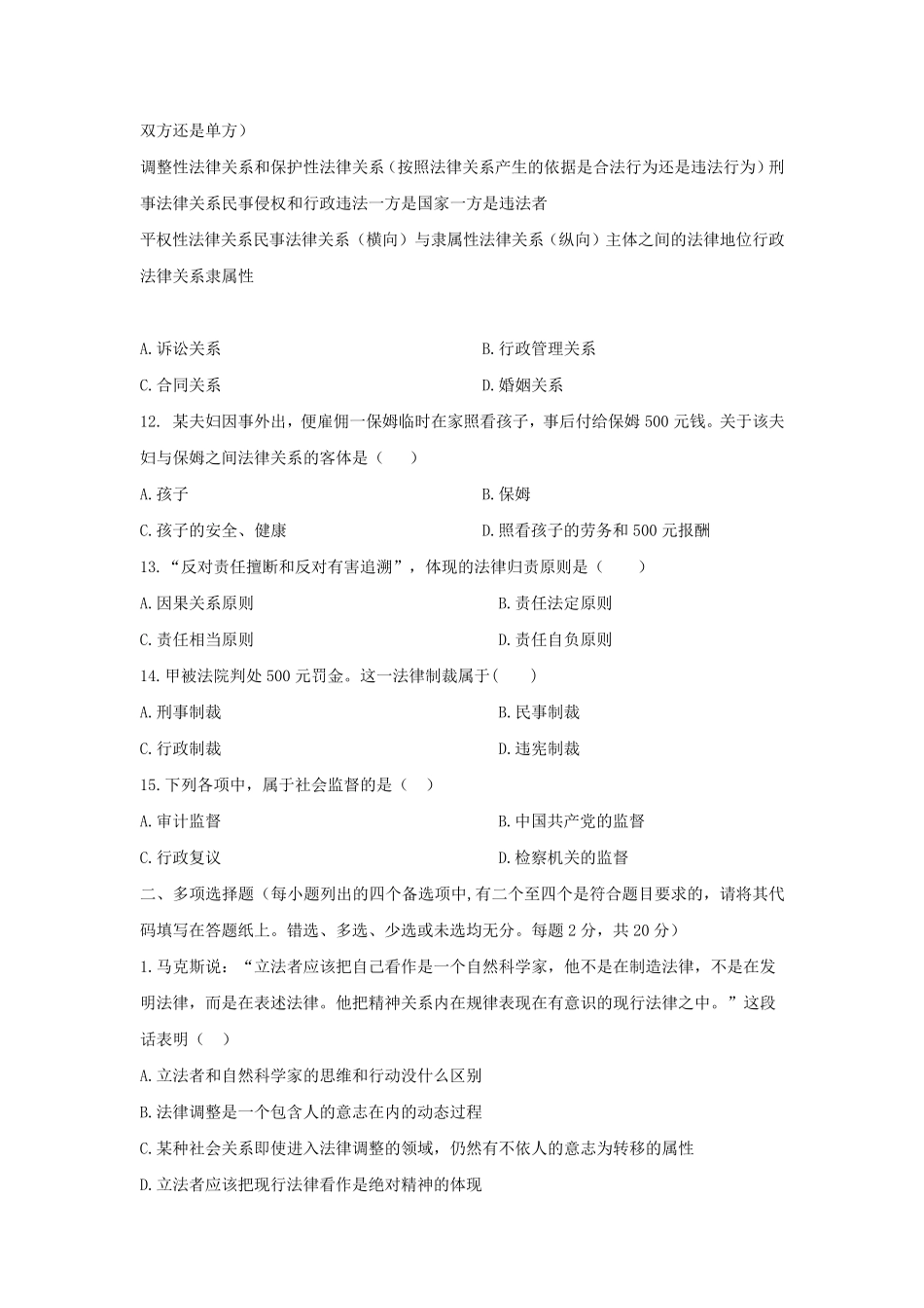 法理学期末考试试题_第3页