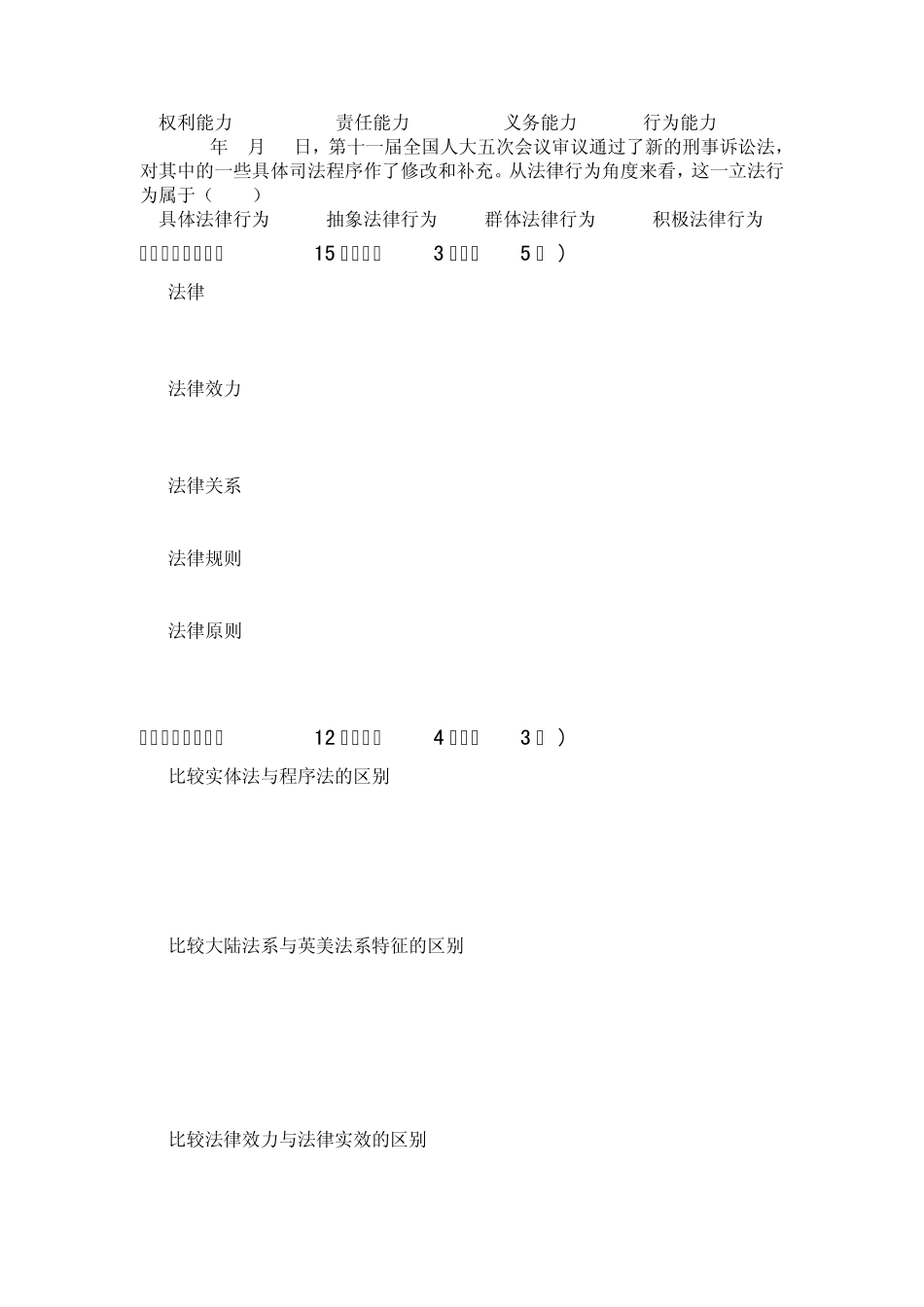 法理学期末考试试题免费下载_第2页