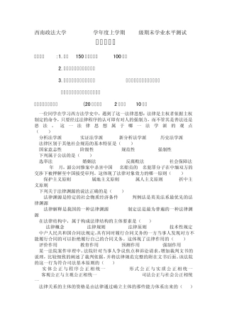 法理学期末考试试题免费下载