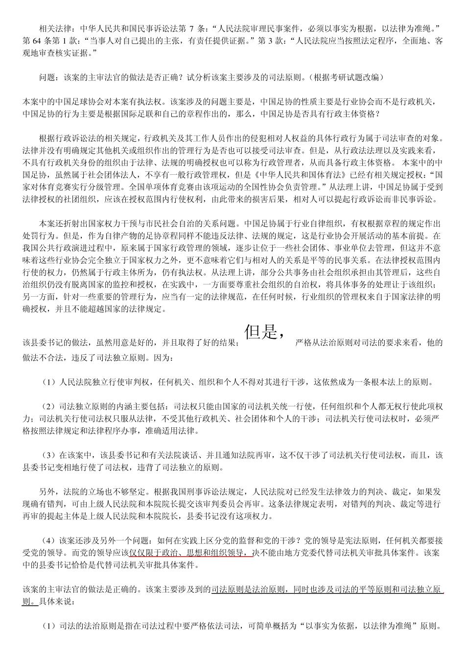 法理学案例分析(论述)大全张文显法理学第三版光盘内的案例分析吐血整理,考研,自考,司法考试都能用_第3页