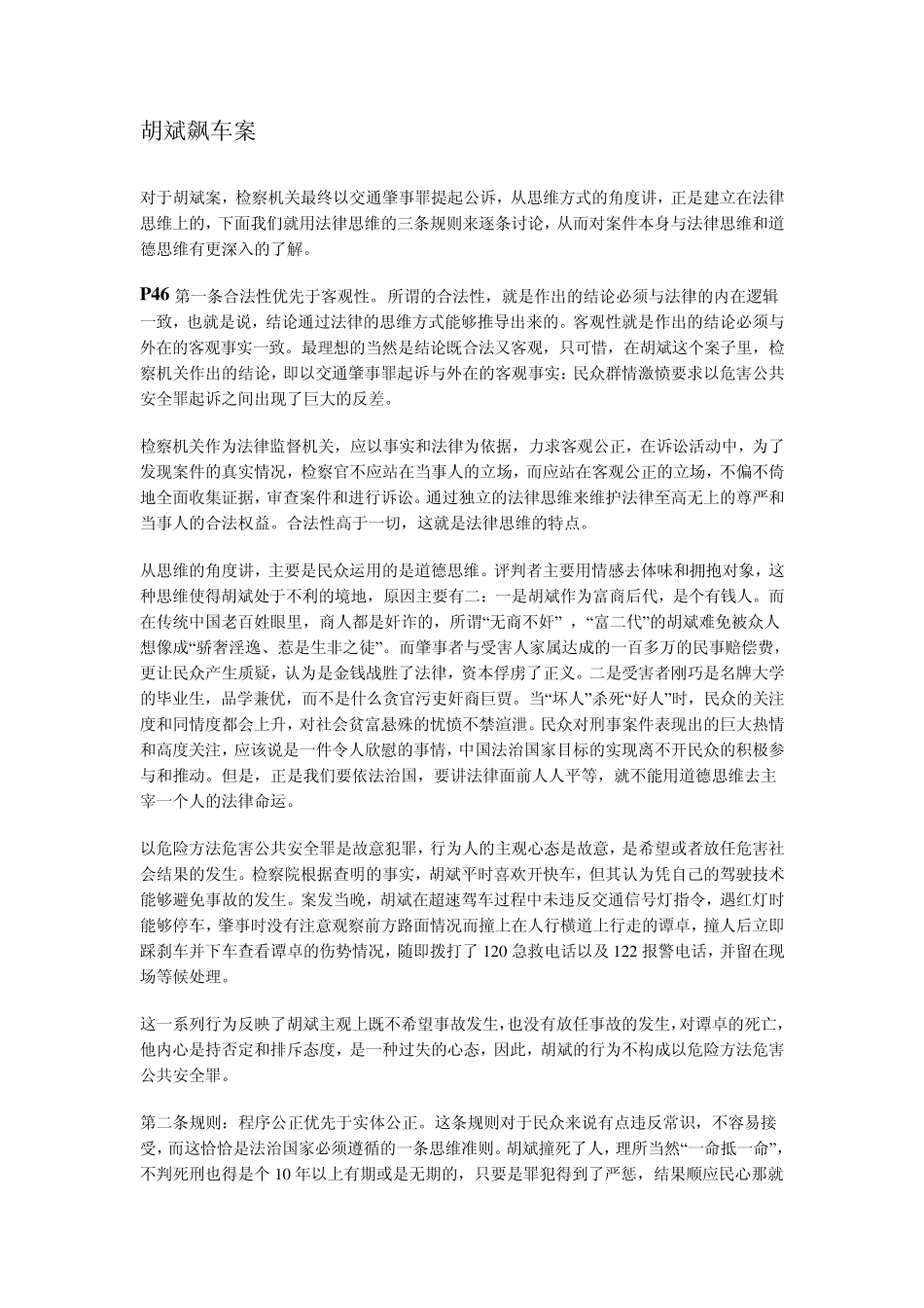 法理学案例分析例题_第1页