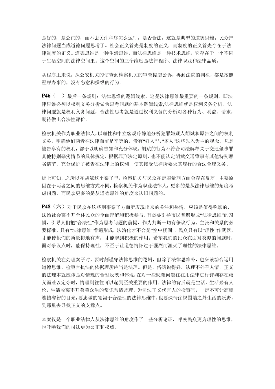 法理学案例分析例题_第2页