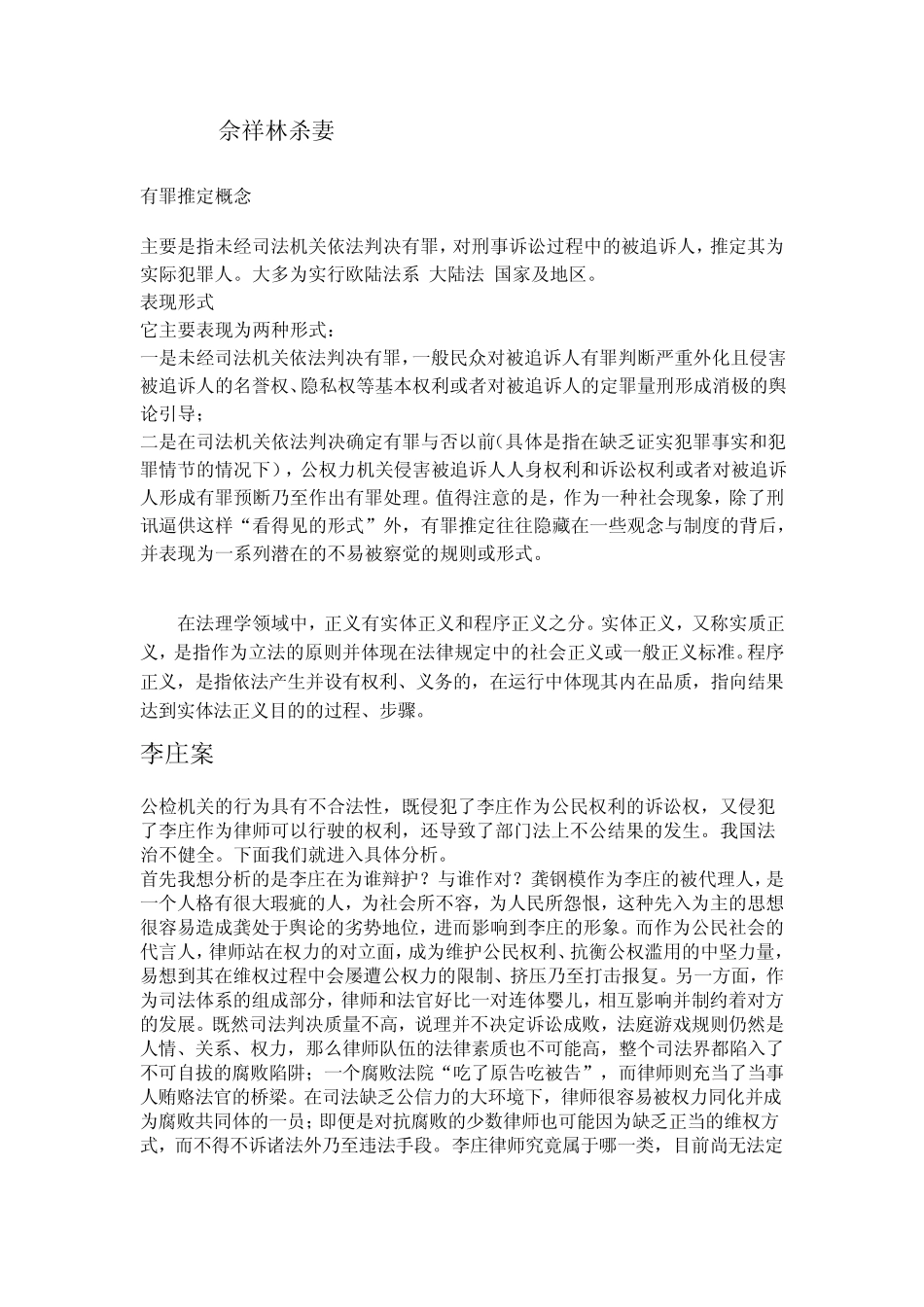 法理学案例分析例题_第3页