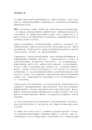 法理学案例分析例题