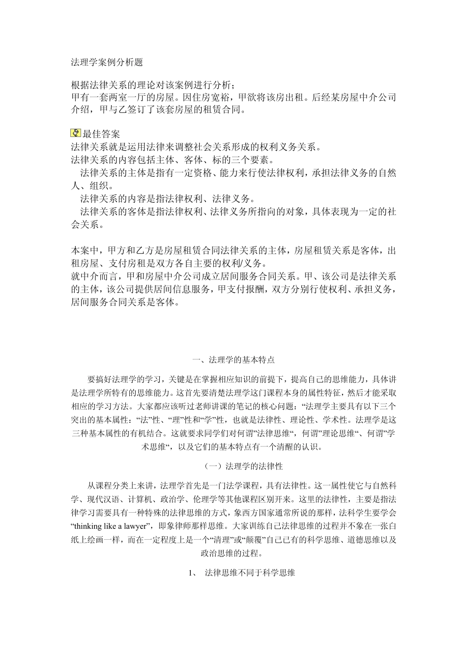 法理学案例分析题_第1页