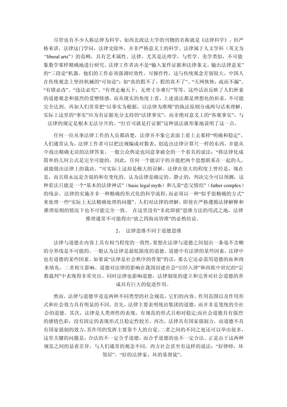 法理学案例分析题_第2页