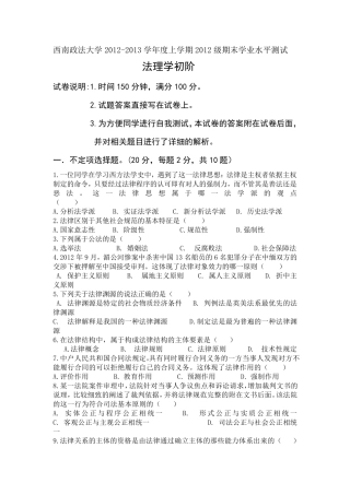 法理学模拟试题及答案解析