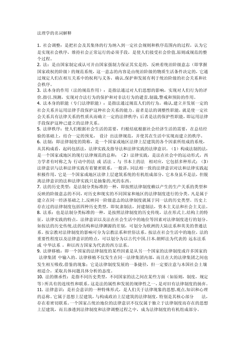 法理学的名词解释_第1页