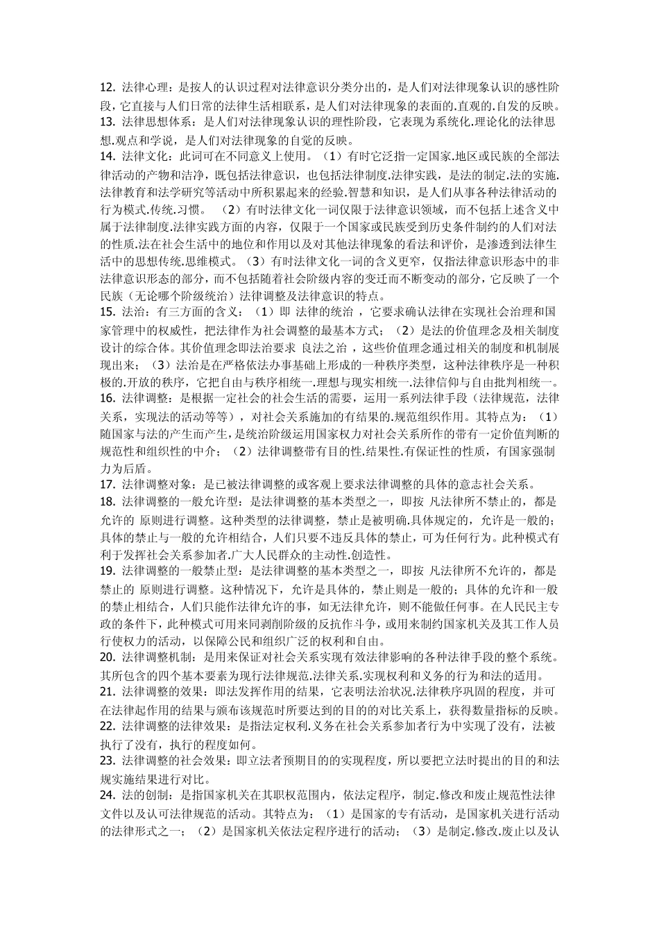 法理学的名词解释_第2页